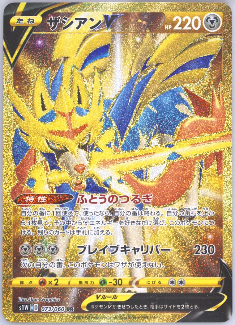 Full Art/Zacian V (Shield)