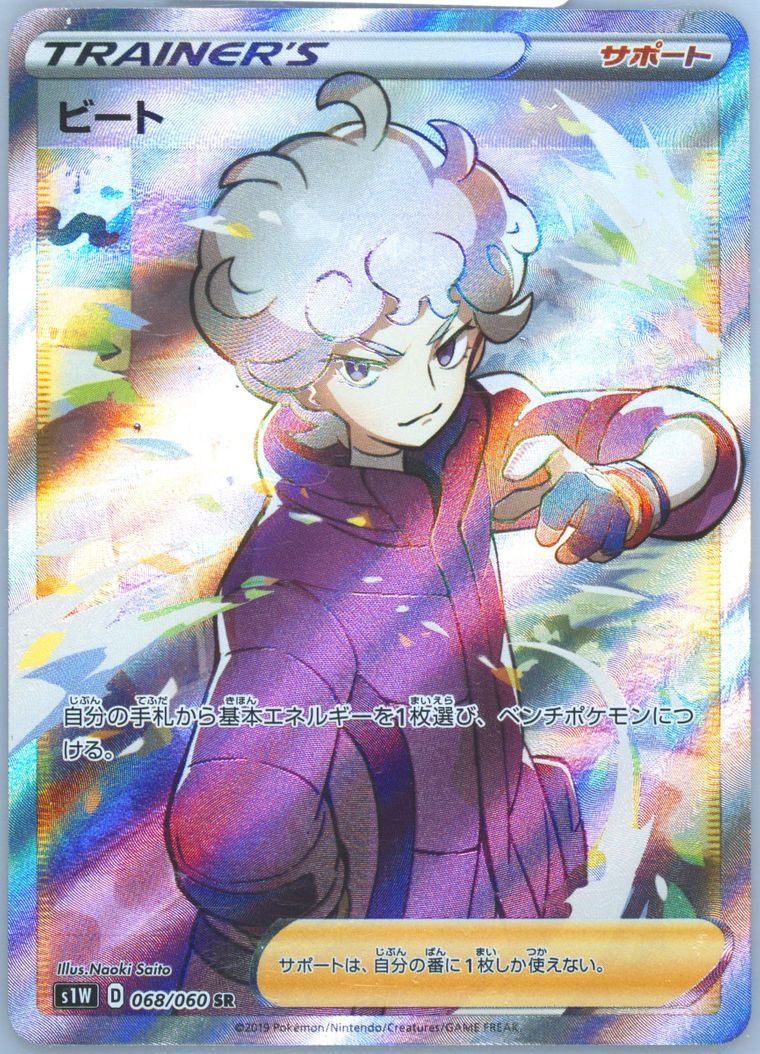 Full Art/Bede
