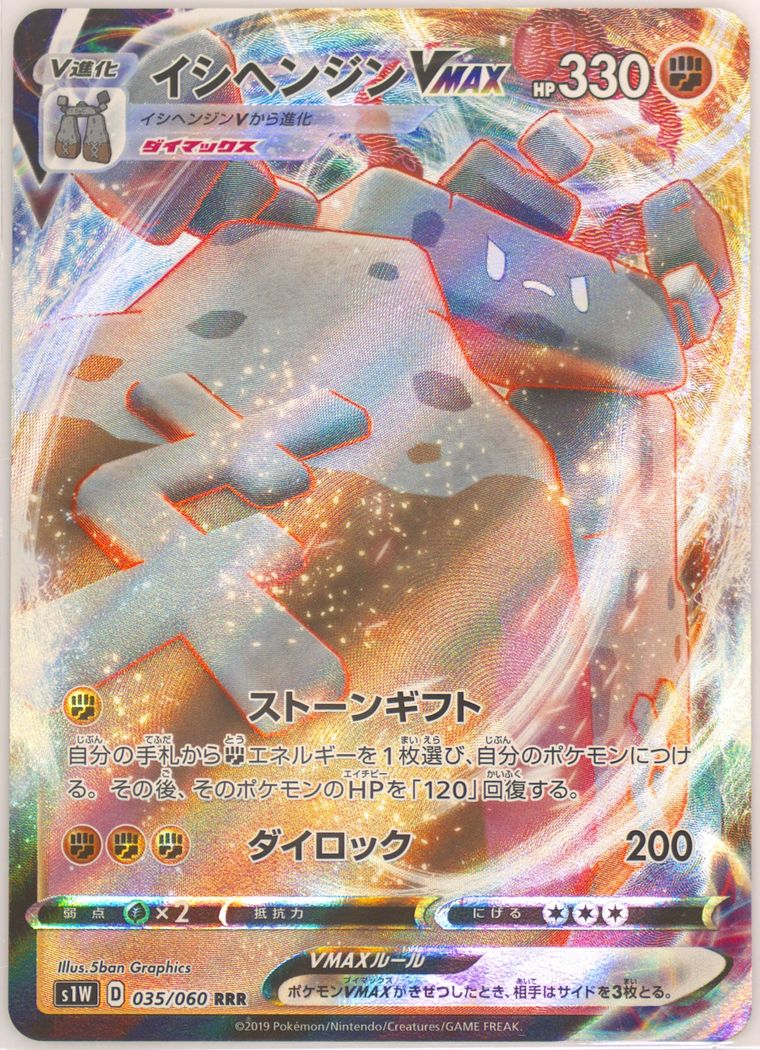 Full Art/Stonjourner Vmax