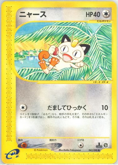2001 Team Rocket's Meowth PSA 10 1st Edition - カルドバ