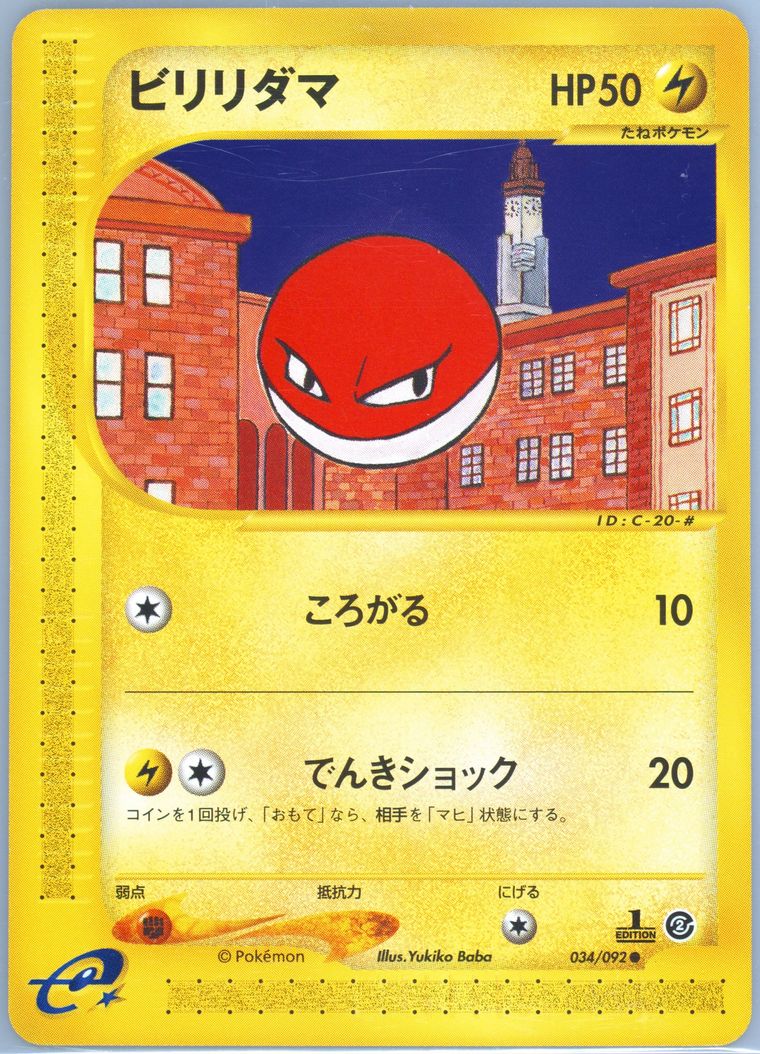 Voltorb (Town No Map)