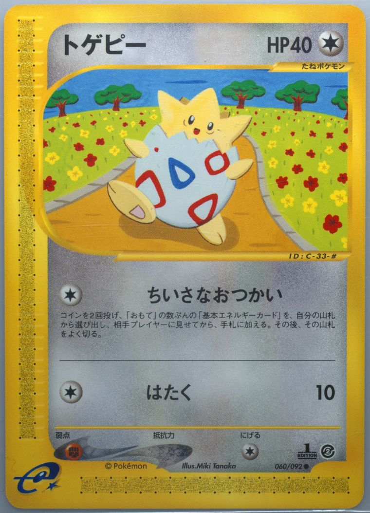 Togepi - Town No Map