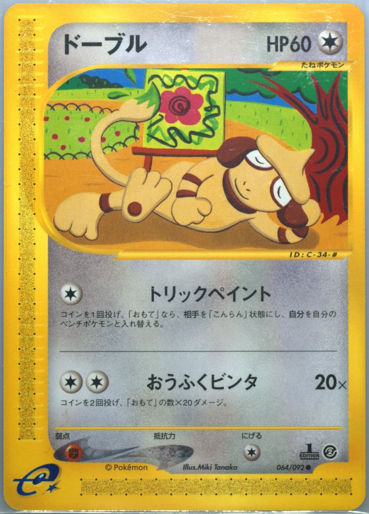 Smeargle (Town No Map)