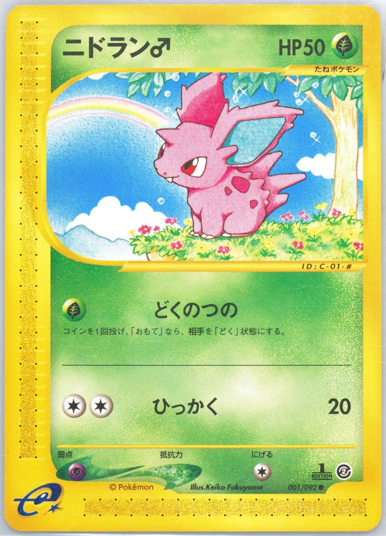 Nidoran - Town No Map