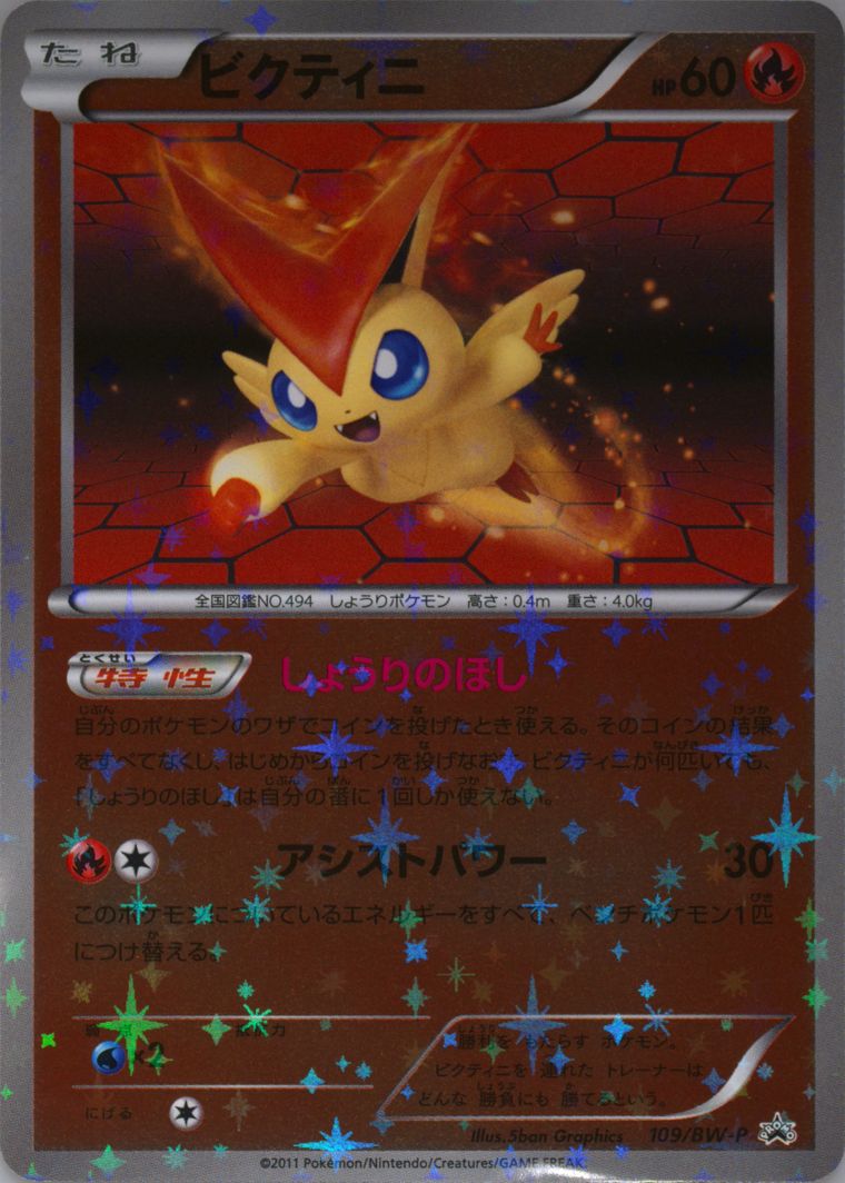 Victini (Black White Promo)