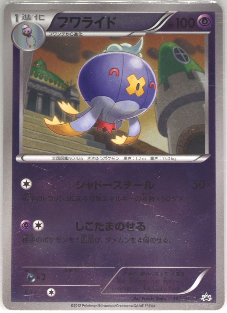 Drifblim (Black White Promo)