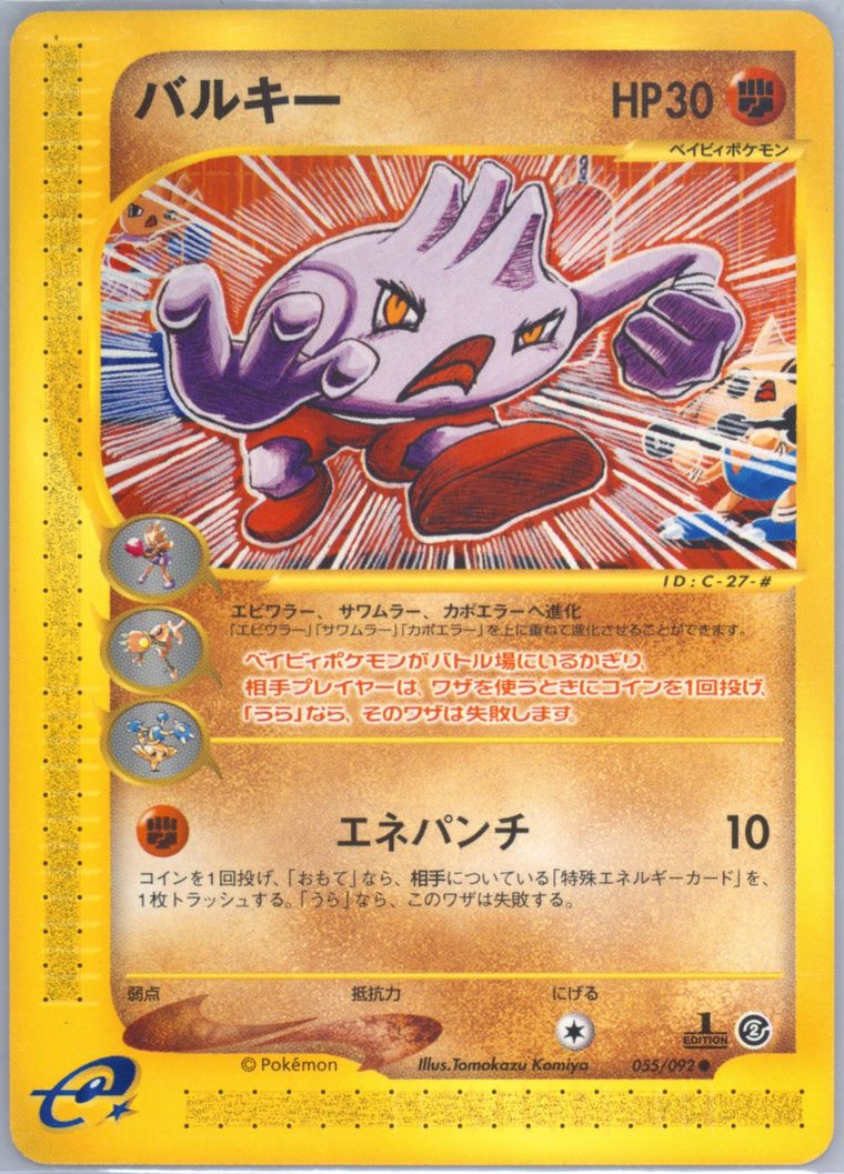 Tyrogue (Town No Map)