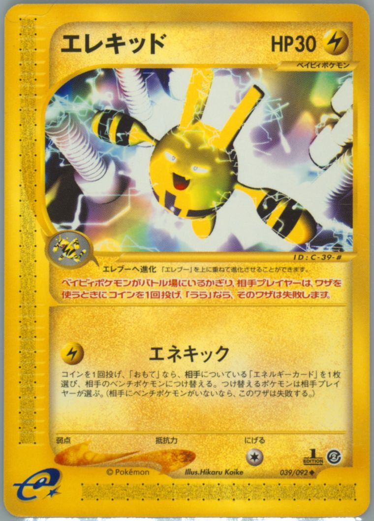 Elekid - Town No Map