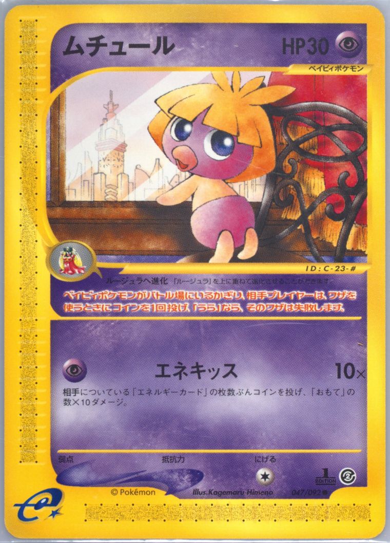 Smoochum - Town No Map