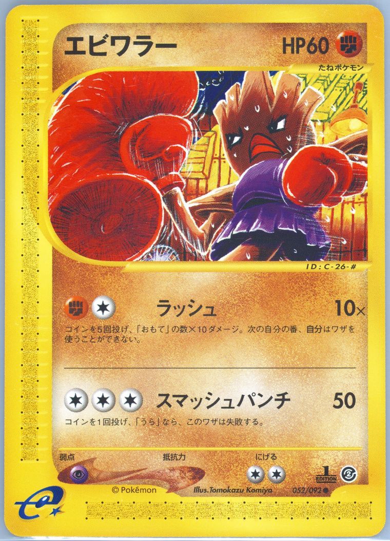 Hitmonchan - Town No Map