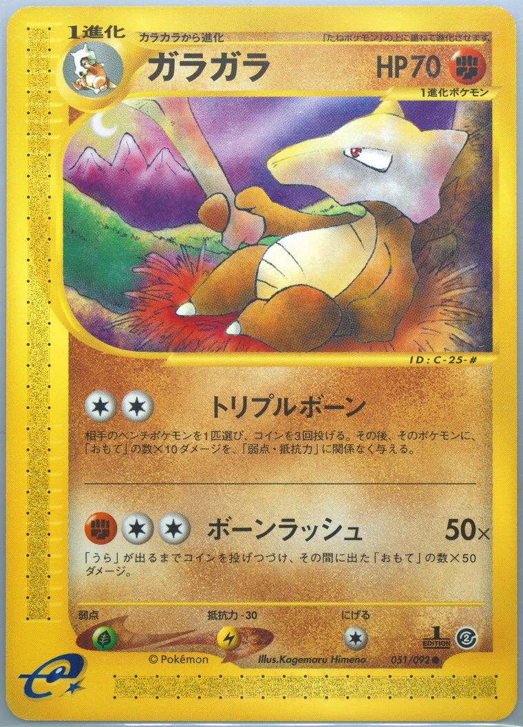 Marowak (Town No Map)