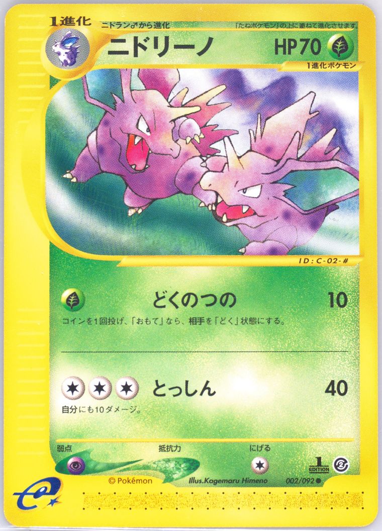 Nidorino - Town No Map