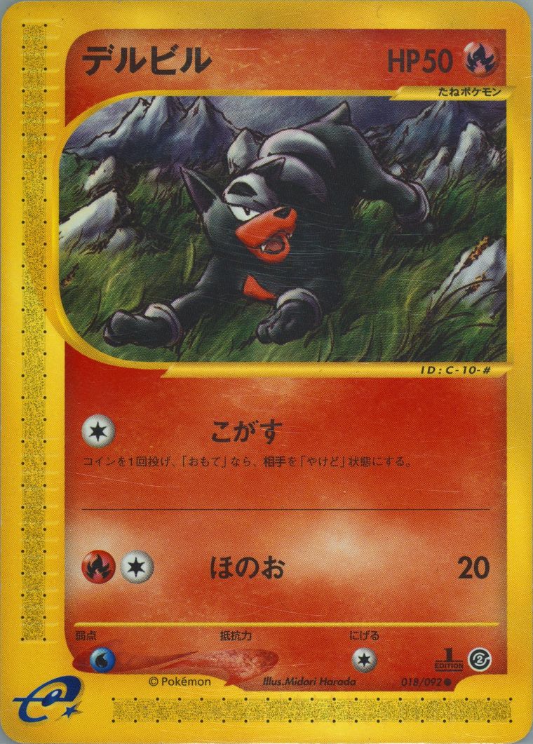 Houndour (Town No Map)