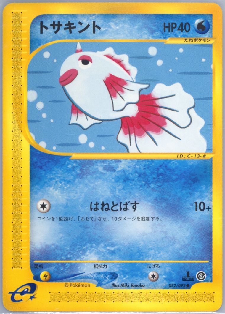 Goldeen (Town No Map)