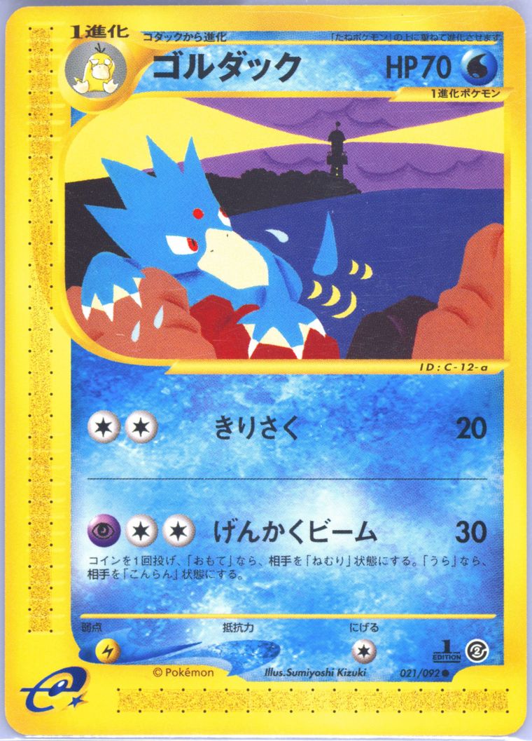 Golduck (Town No Map)