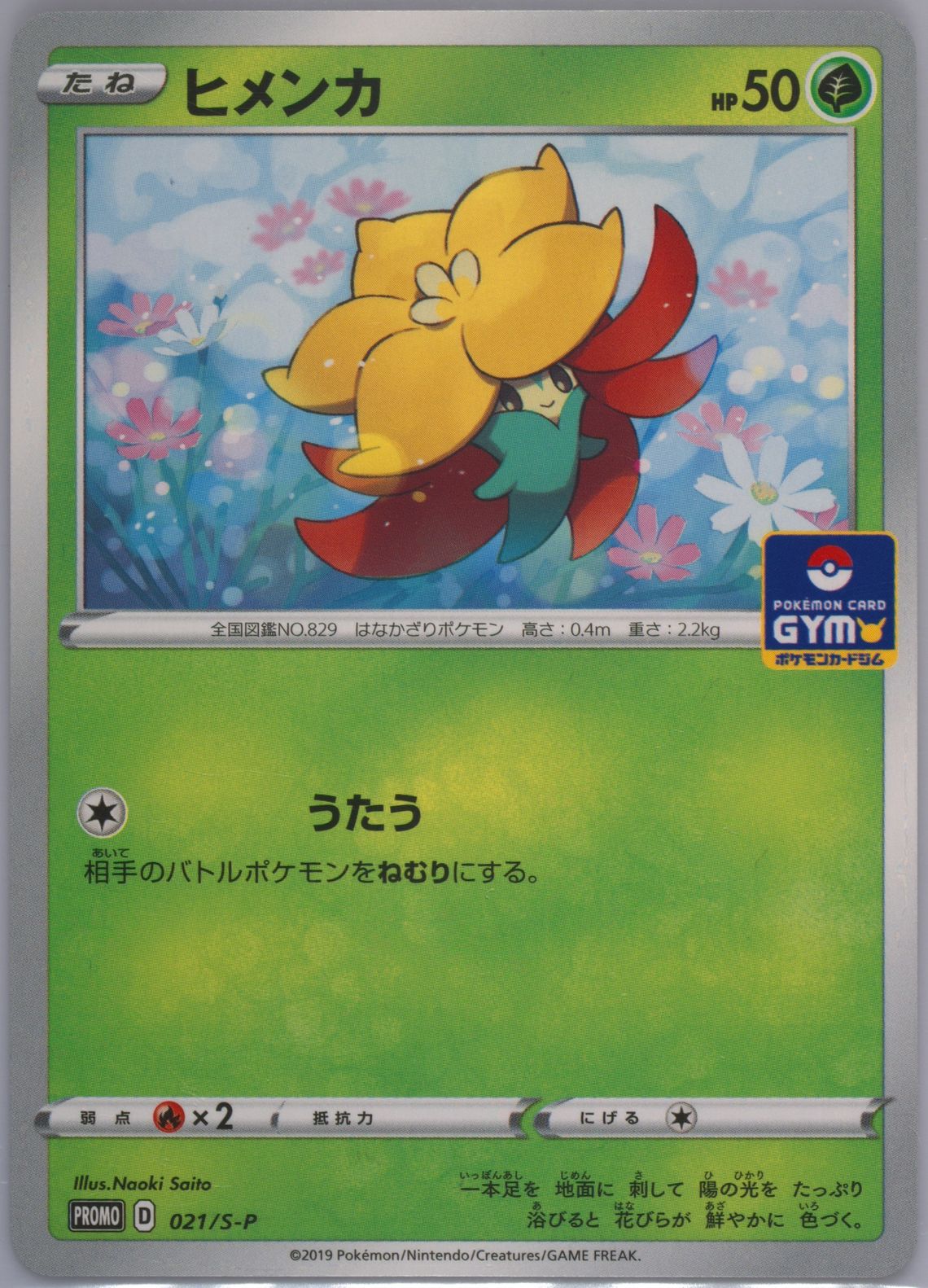 Auction Prices Realized Tcg Cards 2019 Pokemon Japanese S Promo