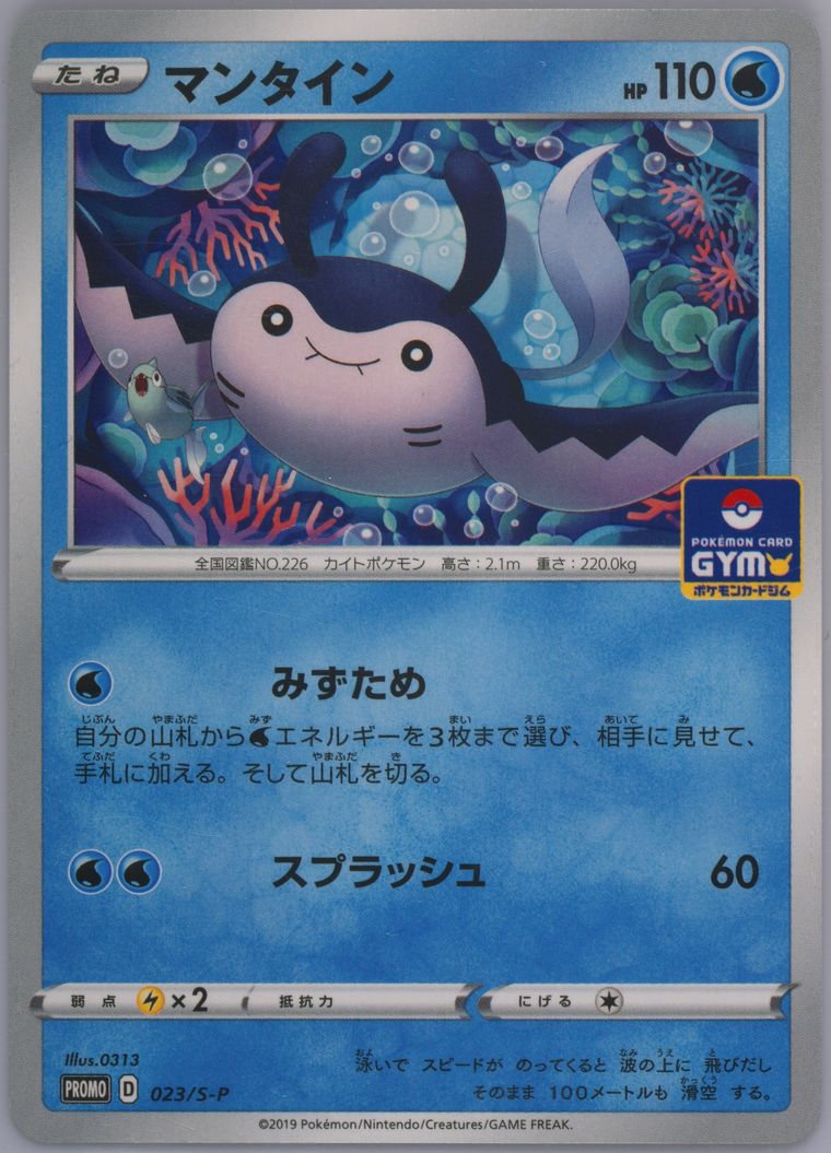 Mantine (S Promo)