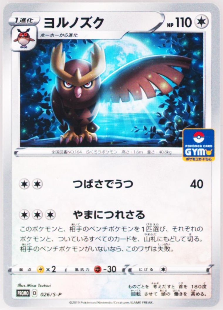 Noctowl (S Promo)