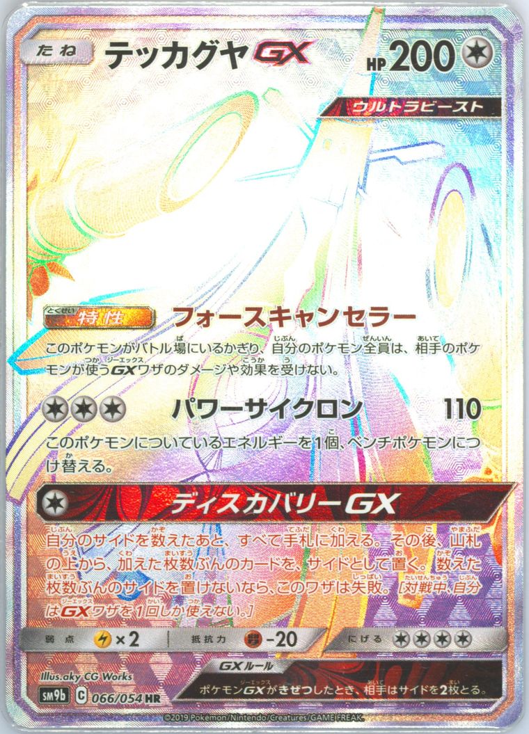 Full Art/Celesteela GX-Hyper (Full Metal Wall)