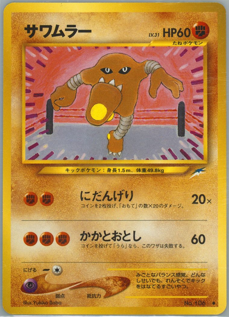 Hitmonlee (Neo 4)