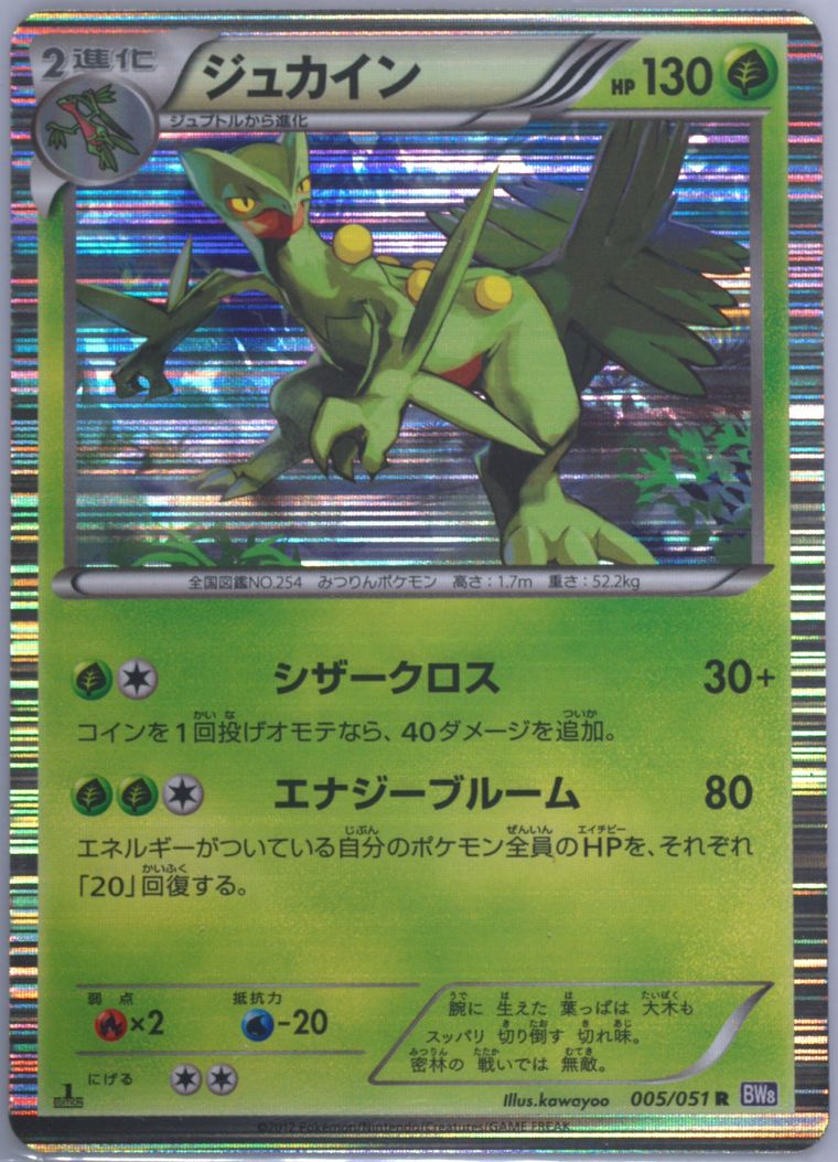 Sceptile-Holo (Spiral Force)