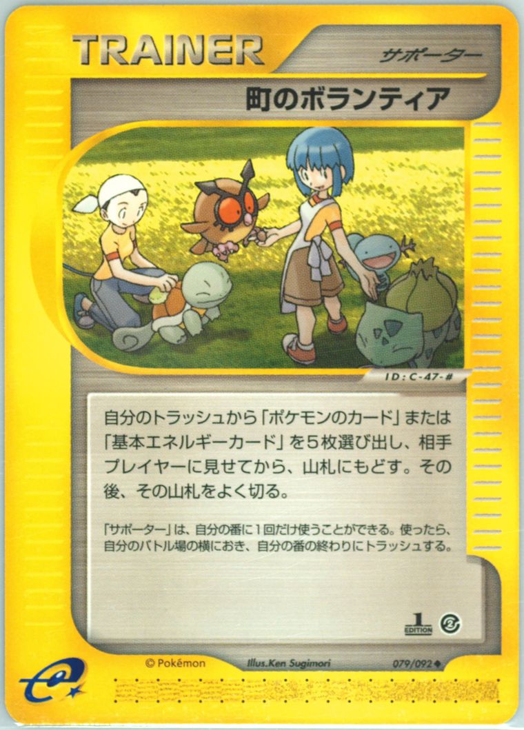 Town Volunteers - Town No Map