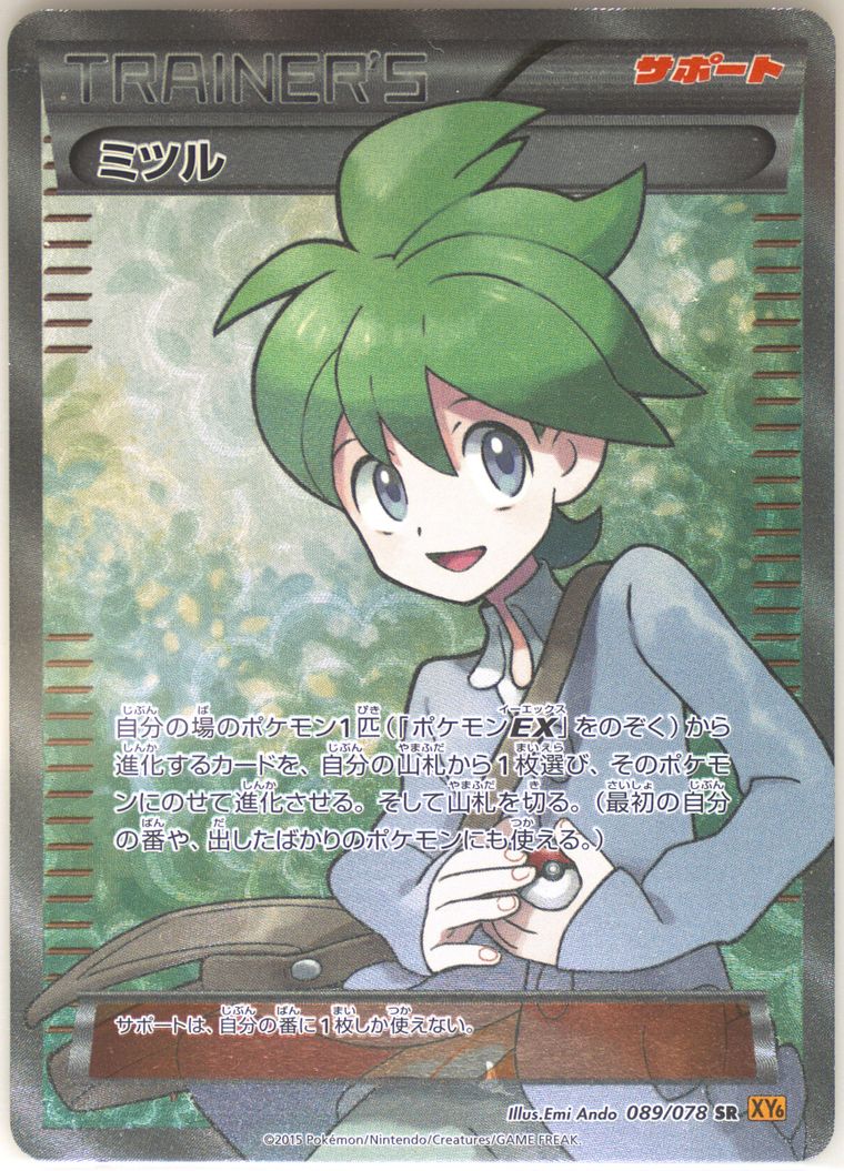 Full Art/Wally - Emerald Break