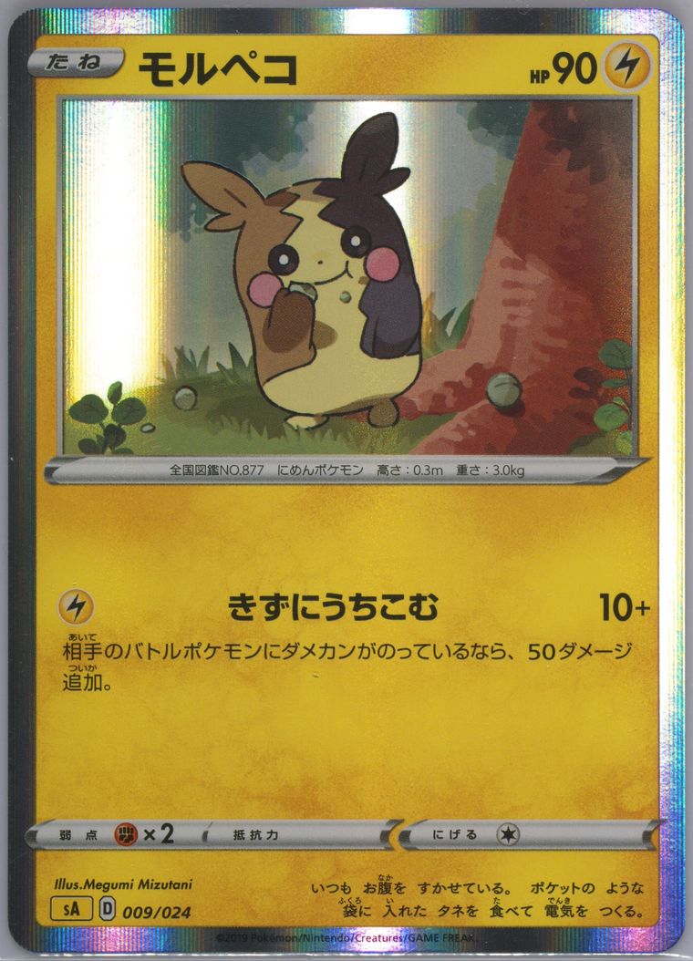 Morpeko-Holo