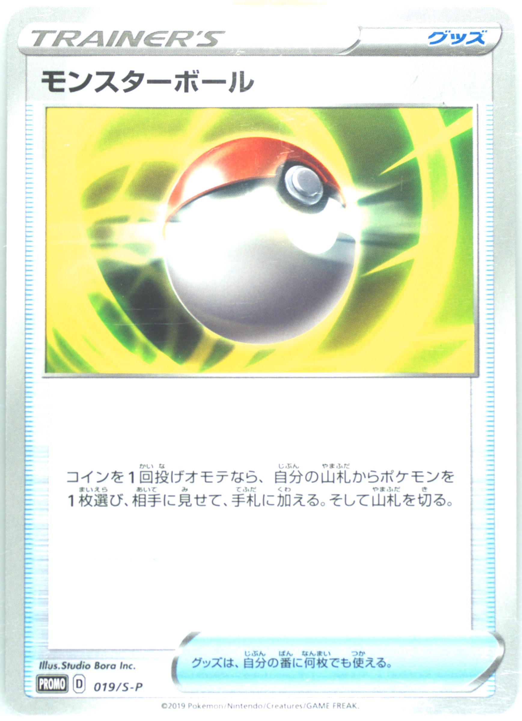 Auction Prices Realized Tcg Cards 2019 Pokemon Japanese S Promo