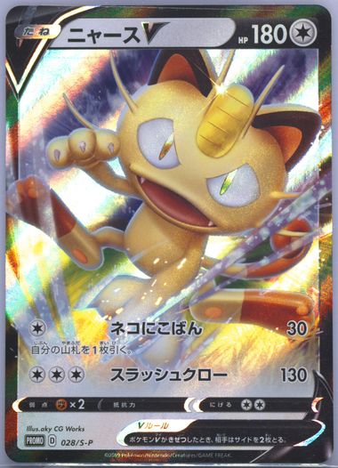 ニャースv プロモ 2019 #028 meowth v psa10 Auction Prices Realized Tcg Cards 2019 POKEMON JAPANESE S PROMO