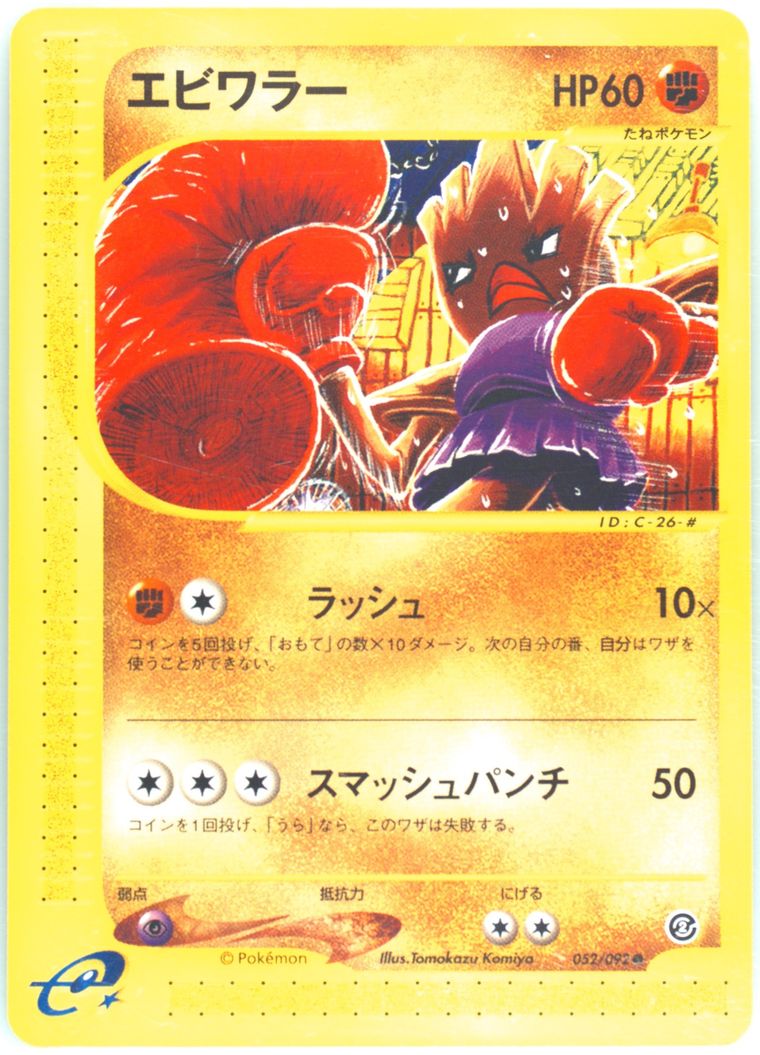 Hitmonchan - Town No Map