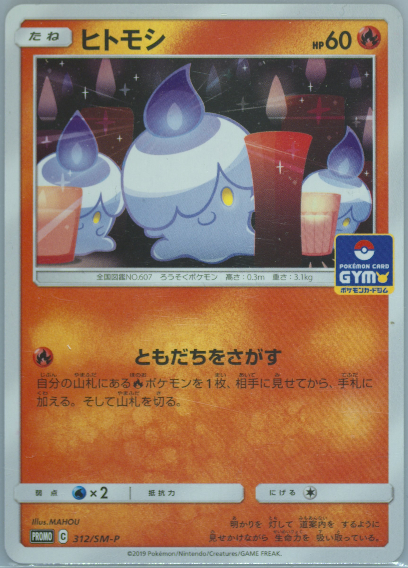 Auction Prices Realized Tcg Cards 2019 Pokemon Japanese Sm Promo