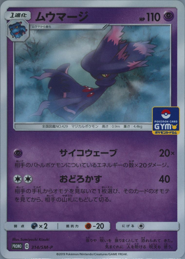 Mismagius (Sun & Moon)