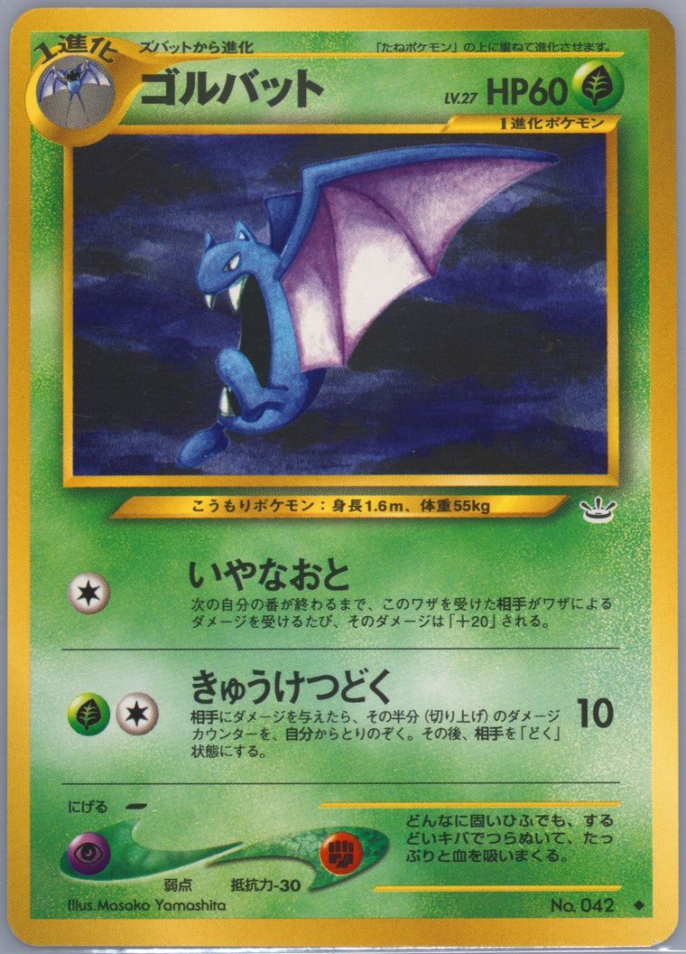 Golbat (Neo 3)