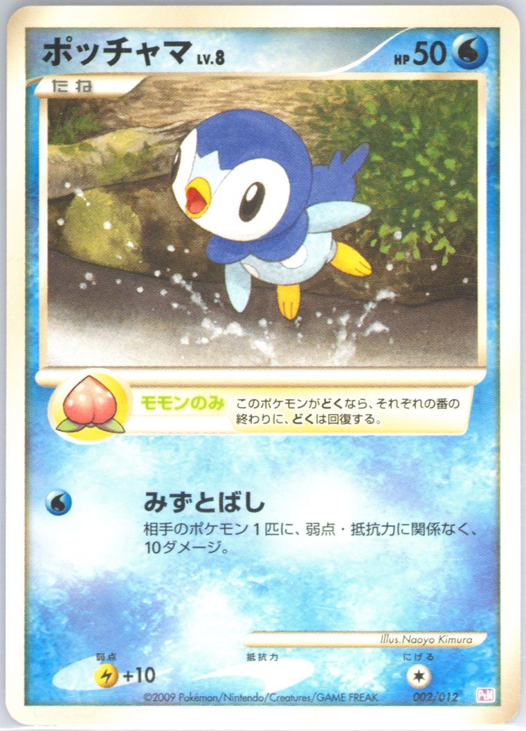 Piplup