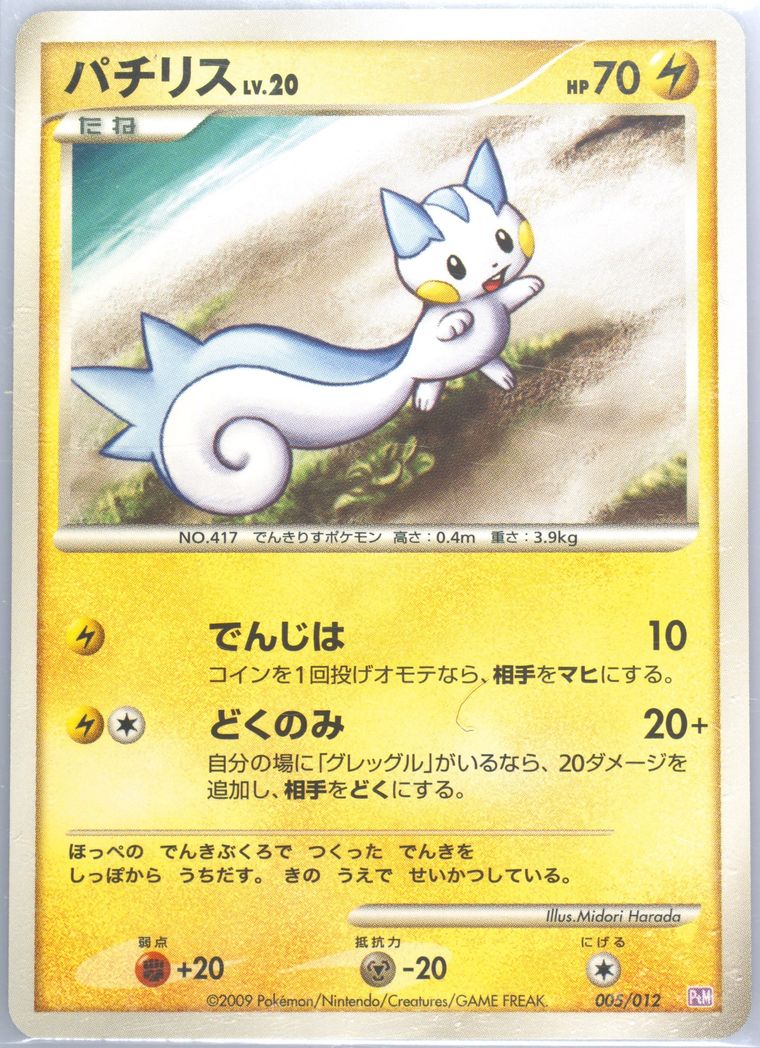 Pachirisu (Mewtwo Lv X Collection Pack)