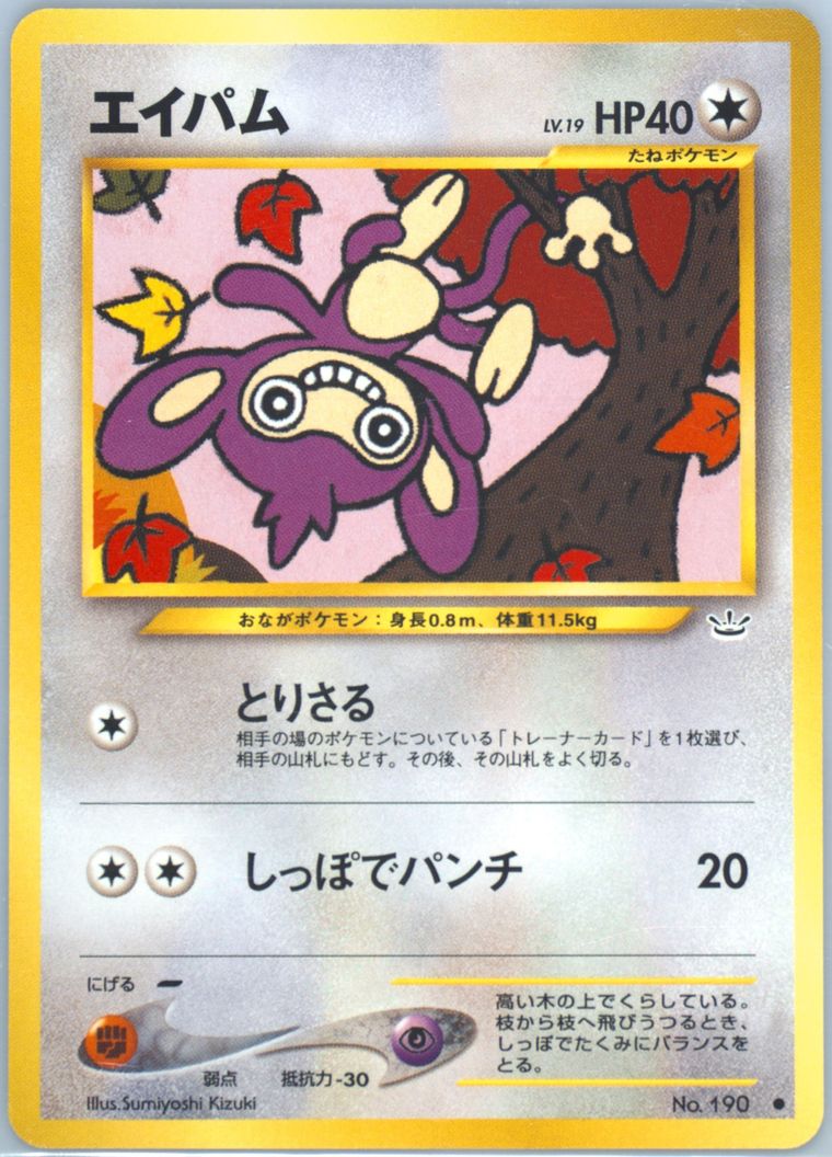 Aipom (Neo 3)