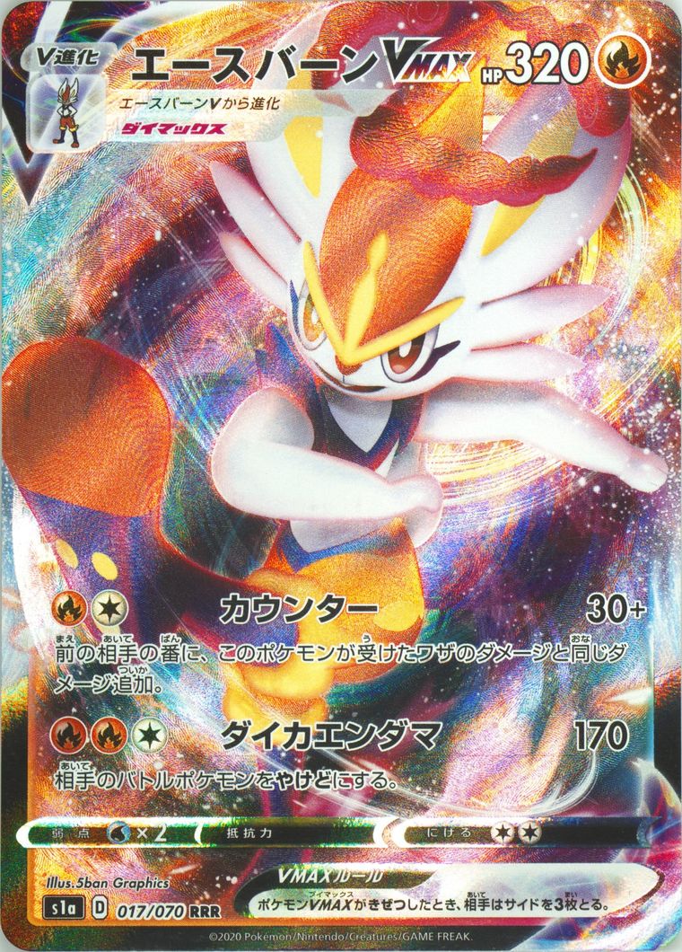Full Art/Cinderace Vmax (VMAX Rising)