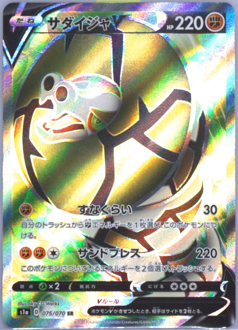 Full Art/Sandaconda V (VMAX Rising)