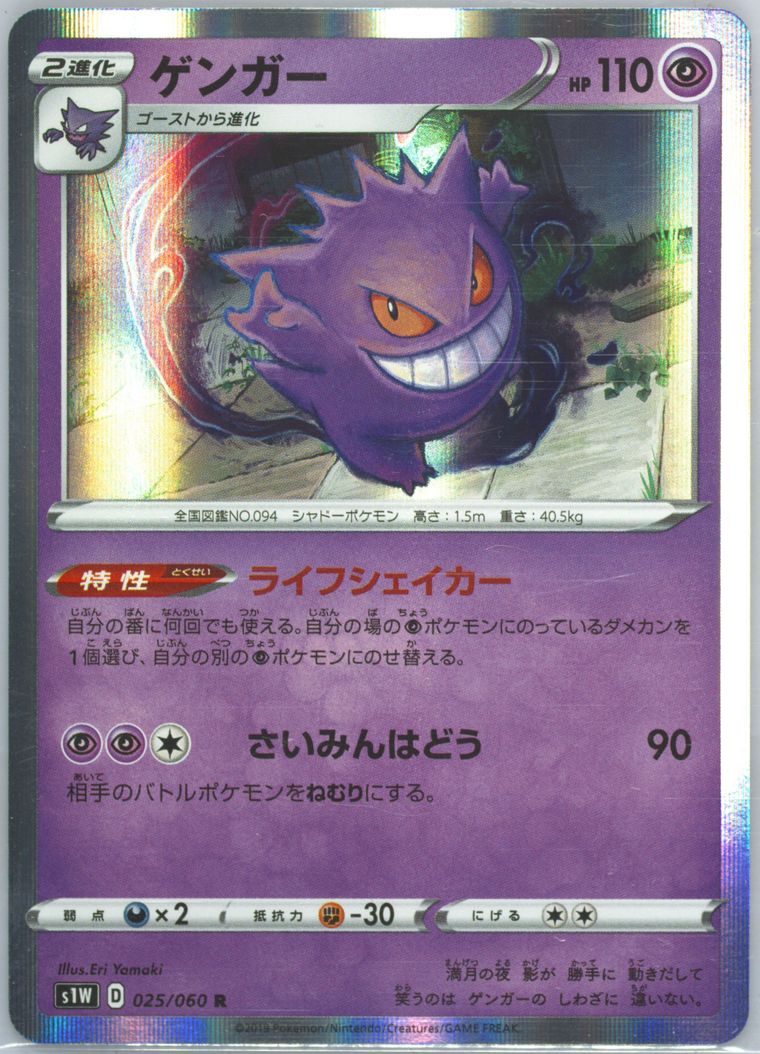 Gengar-Holo - Shield - Pokemon Japanese card