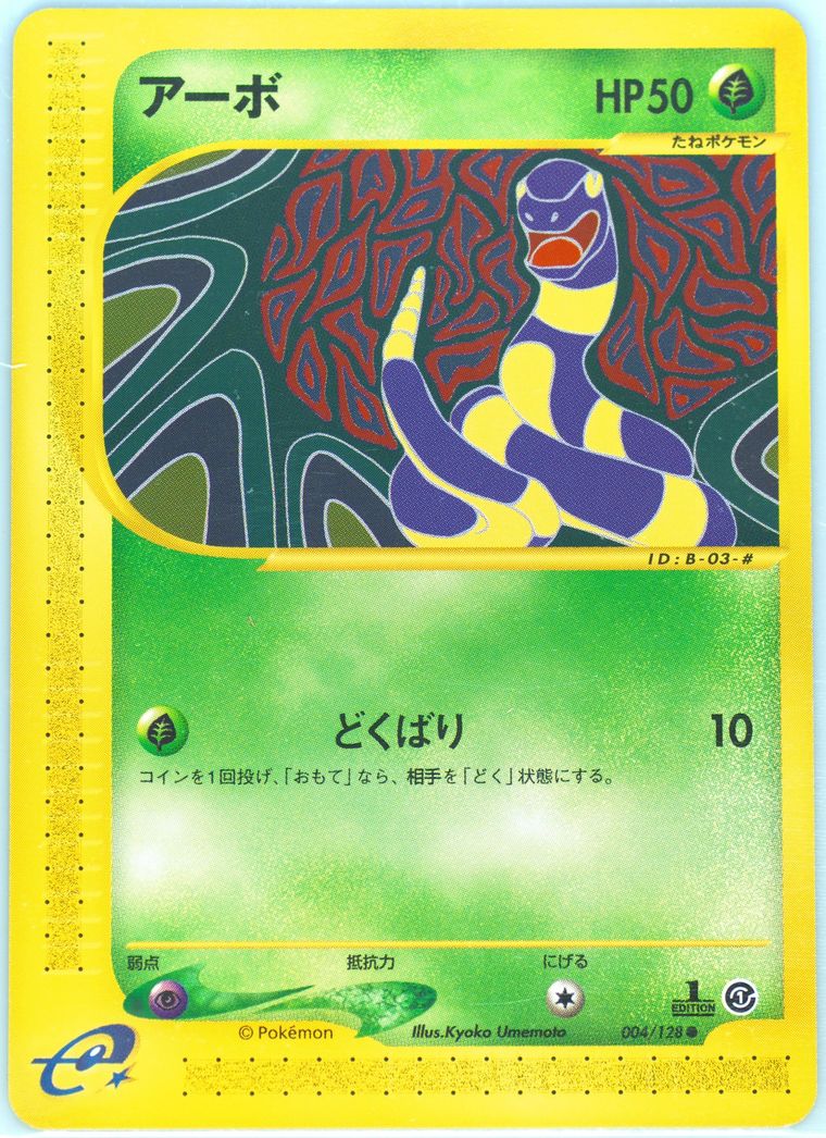 Ekans (Expedition)