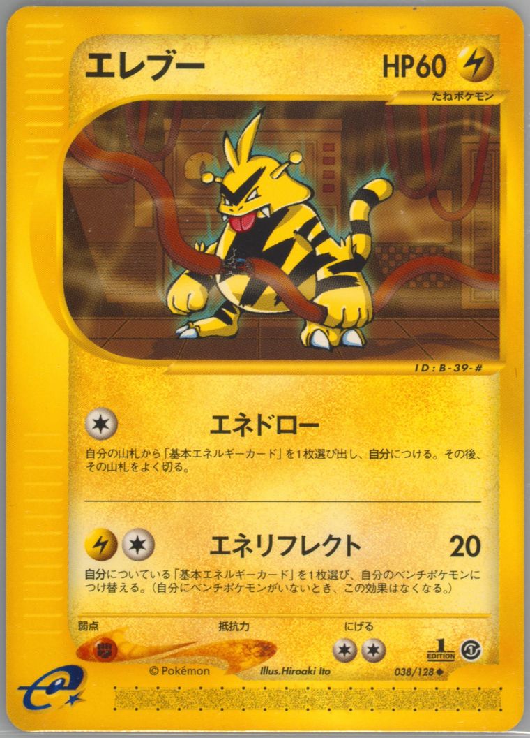 Electabuzz - Expedition - Pokemon Japanese card