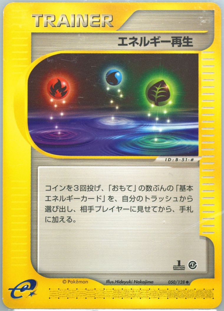 Energy Restore (Expedition)