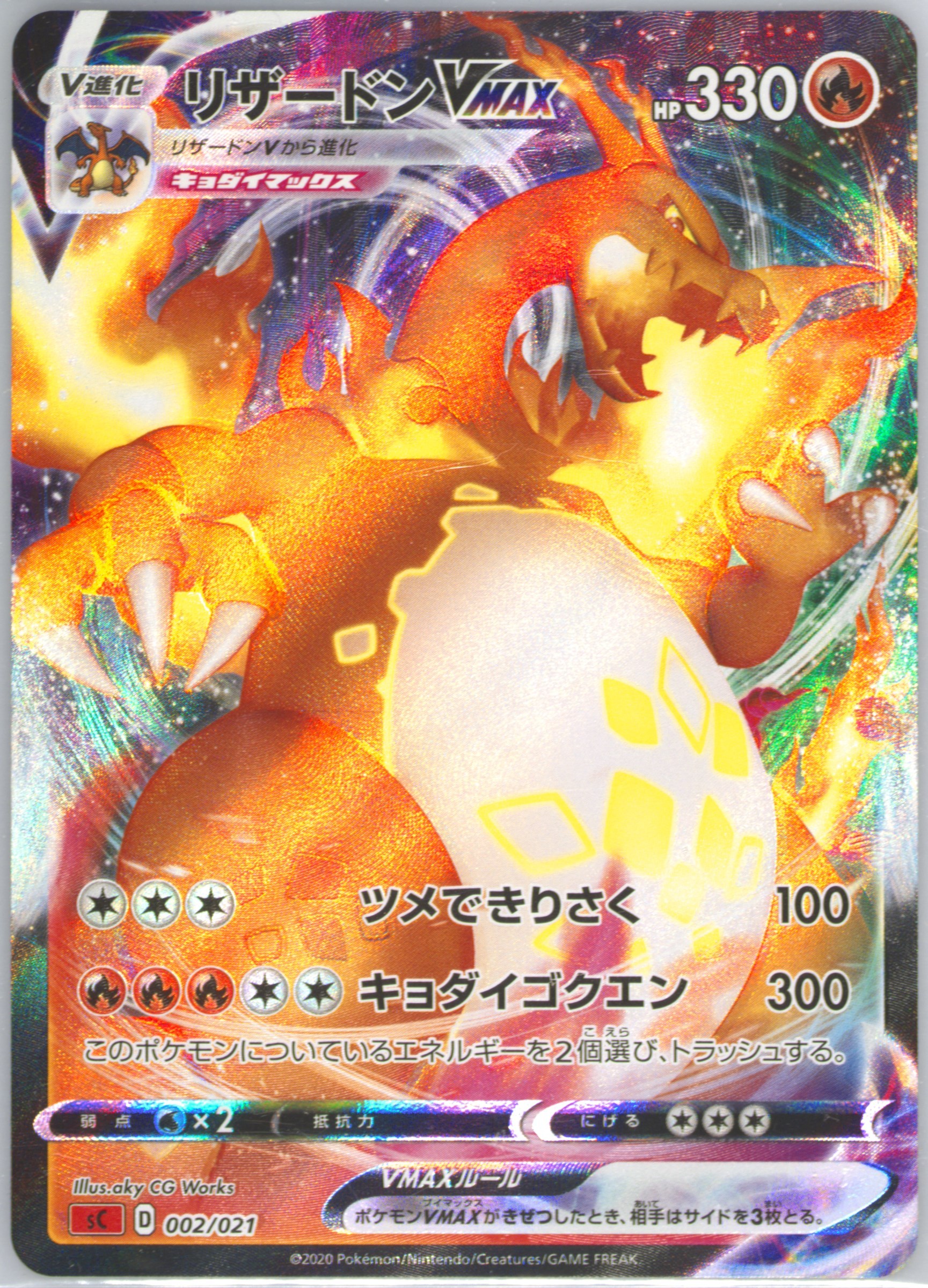 リザードンVMAX Charizard VMAX #002 PSA10 PSA 10 Charizard VMAX 002/021 SC Start Deck - Pokemon Card