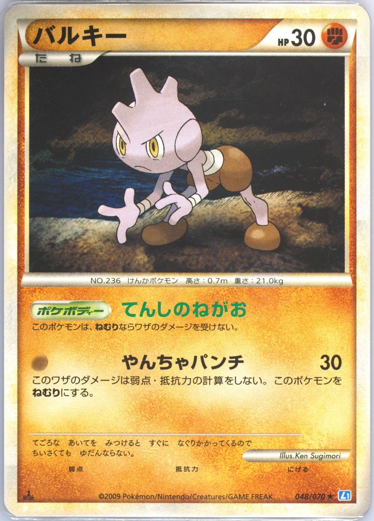 Tyrogue (SoulSilver Collection)