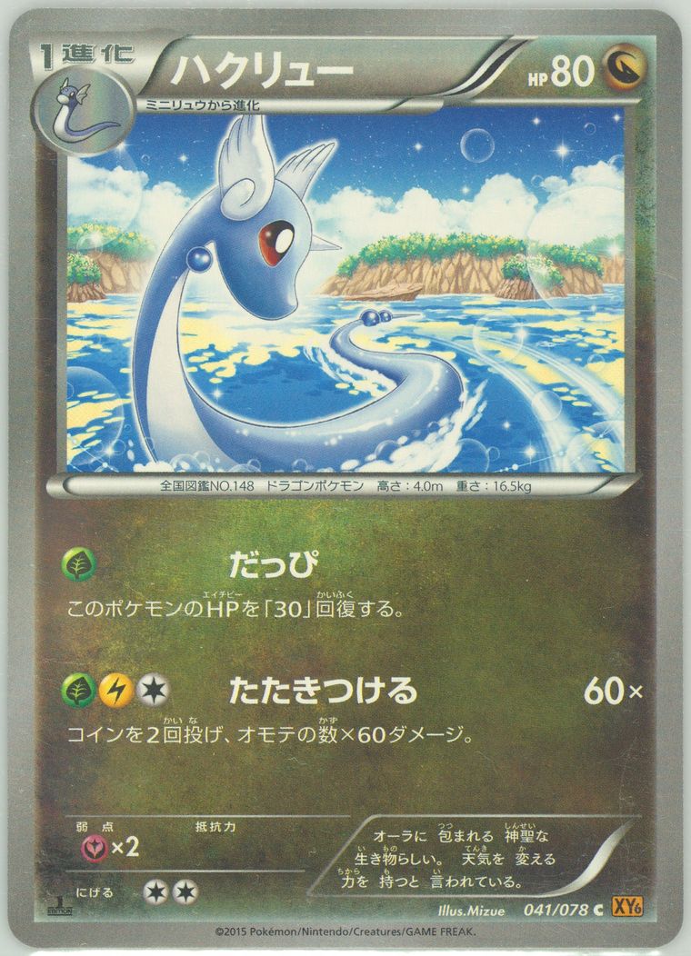 Dragonair - Emerald Break