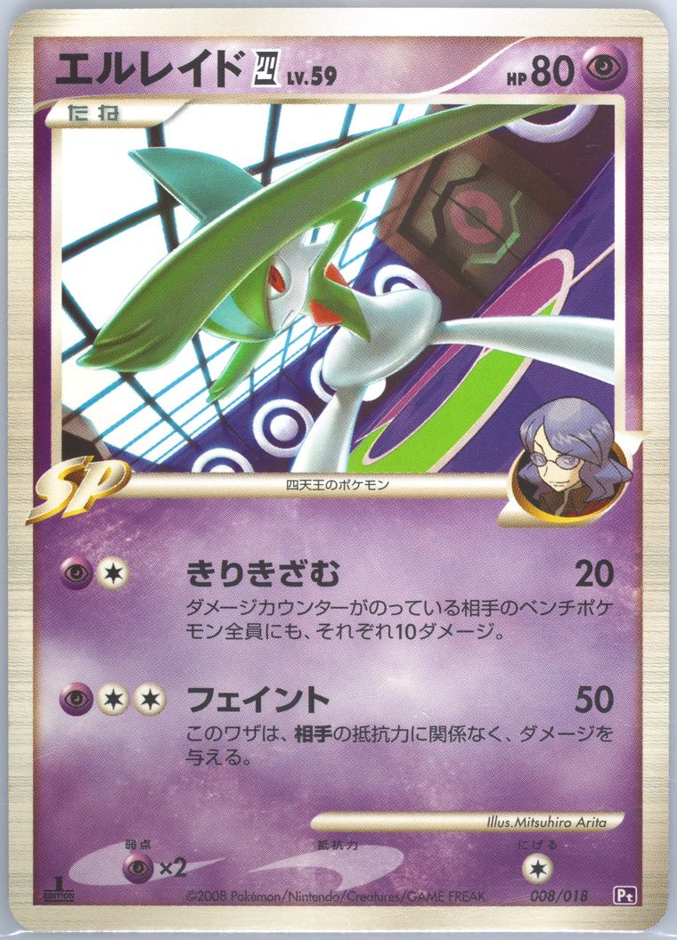 Gallade 4