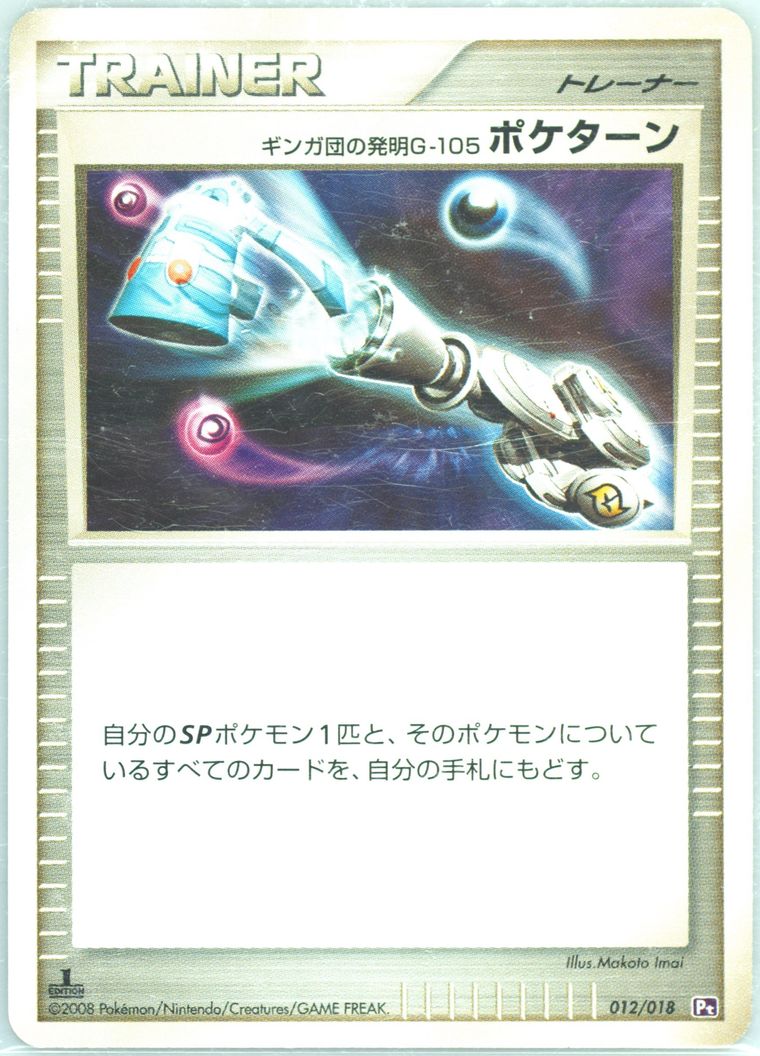 Team Galactic's Invention G-105 Poke Turn