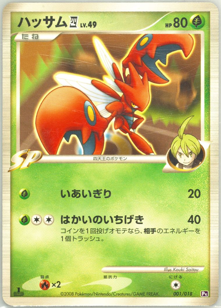 Scizor 4
