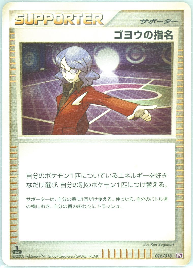 Lucian's Assignment - Gallade Half Deck - Pokemon Japanese card
